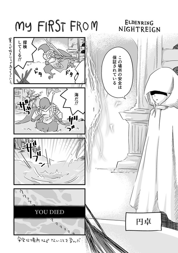 【初心者プレイ日記4コマ】初プレイの頃