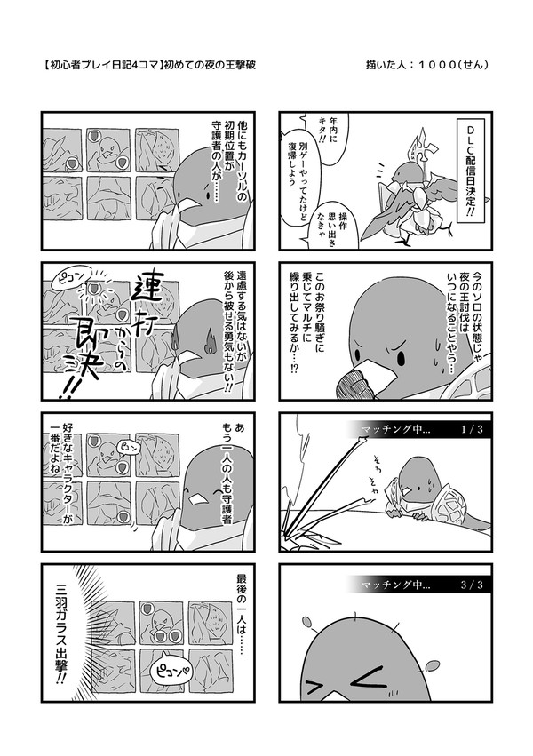 【初心者プレイ日記4コマ】初めての夜の王撃破