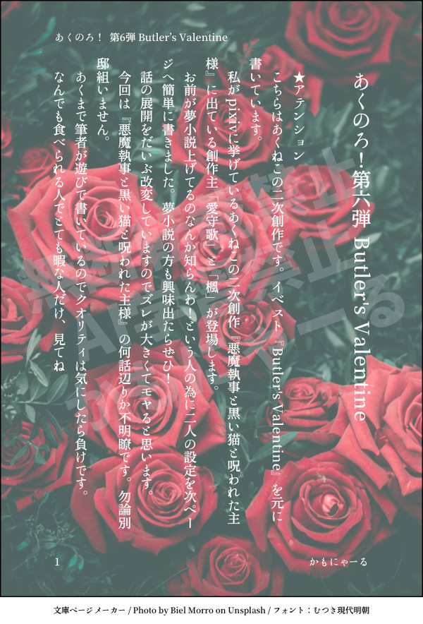 あくのろ！第六弾 Butler's Valentine
