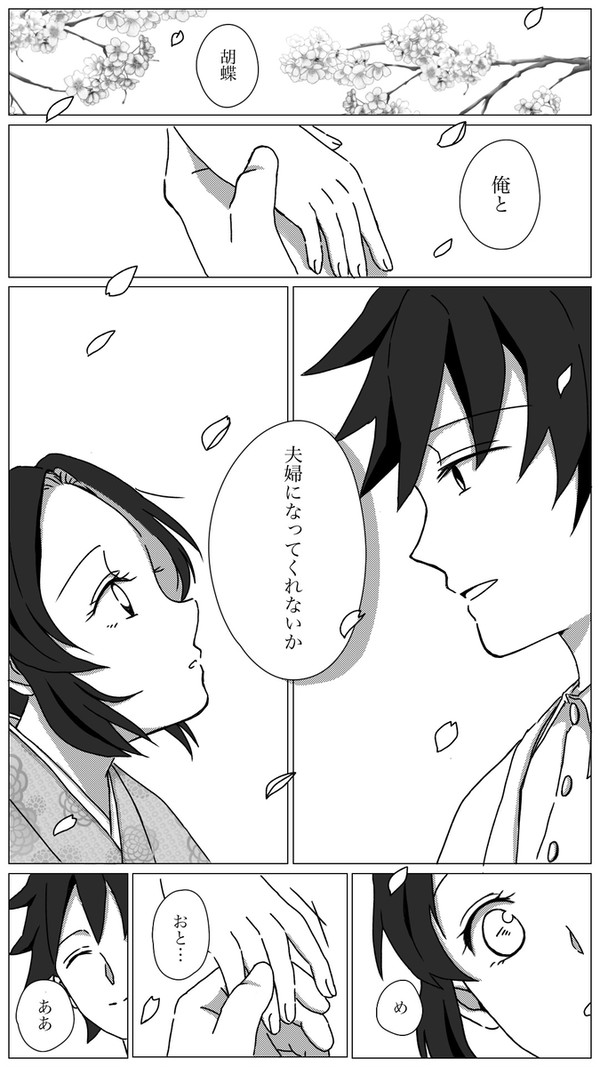 ぎゆしの生存if