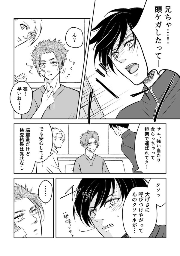 兄が入院した件について