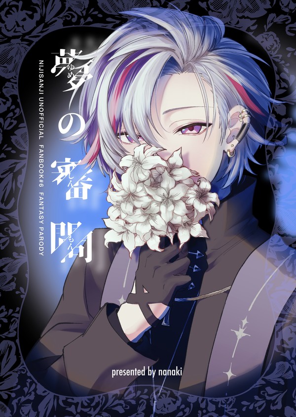 【新刊】夢の審問【南1F73b ただ配13】
