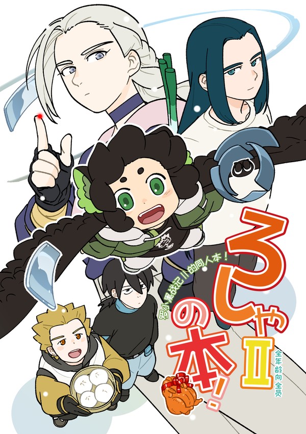 新刊見本【ろしゃ2の本!】12/21 黒猫邁進6