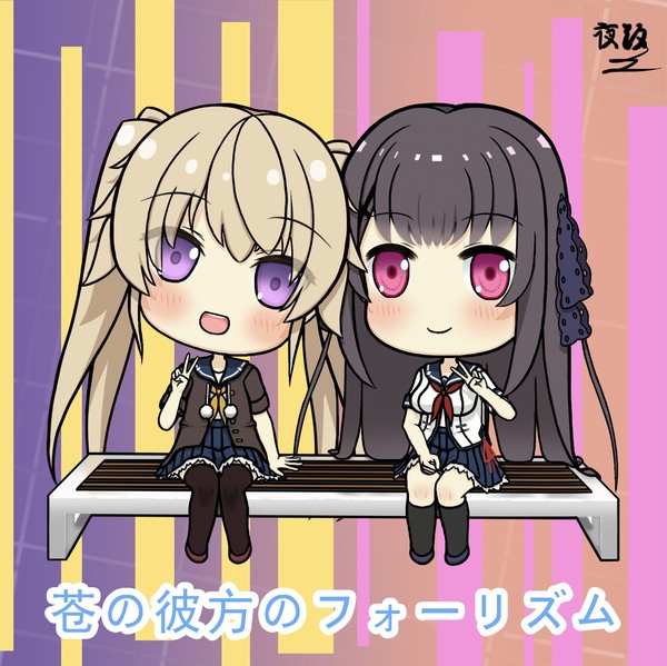 鳶沢美咲 ＆ 有坂真白