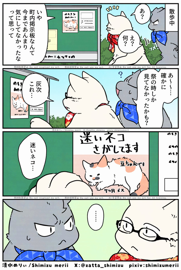 【ブラ猫⑧部 猫ブラザーズ編】 9話目