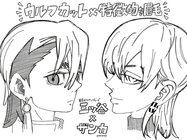 ザンカと三ツ谷