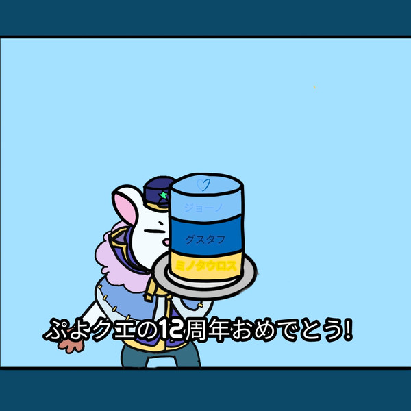 ぷよクエまとめ