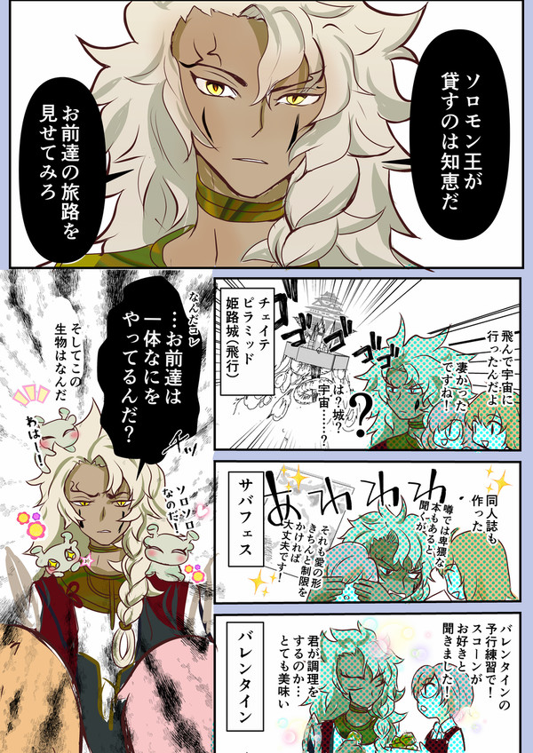 FGOまとめ(術戴冠戦&ソロモン)