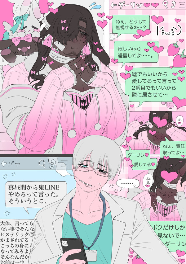 男前チビ×デカ乙女