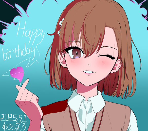 生日祝贺——御坂美琴