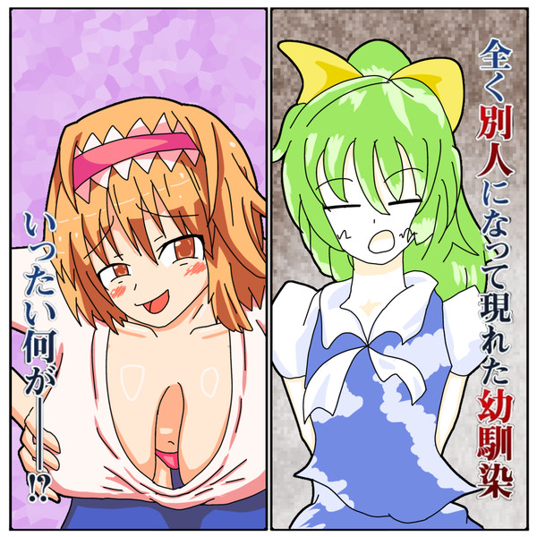 ◇いったい何が——!?