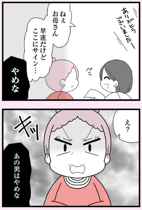 娘の友だちは放置子?54(試し読み)