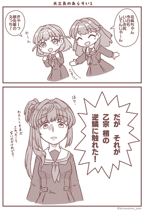 大三角のあらそい