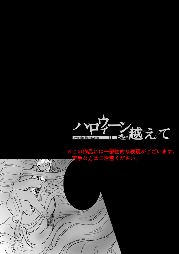 【ハロこえ】angel ends devil begin【交流】