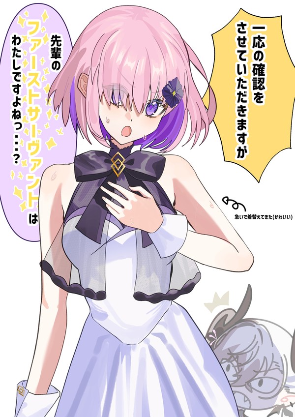 対抗心マシュ!