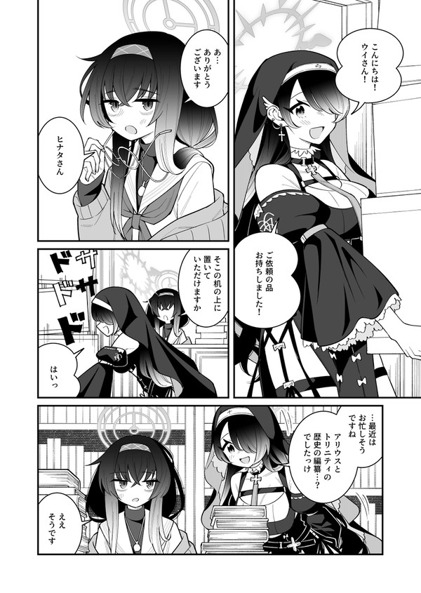 ウイとヒナタの余白漫画