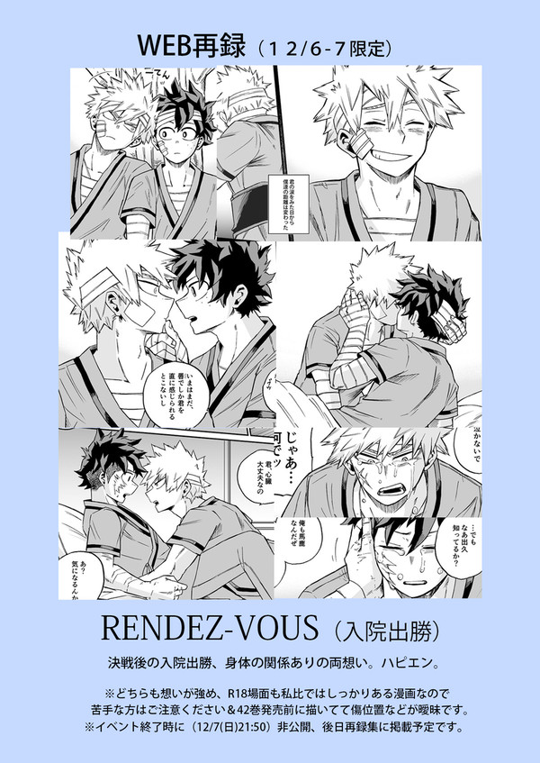 【12/6-7Web再録】入院出勝 RENDEZ-VOUS