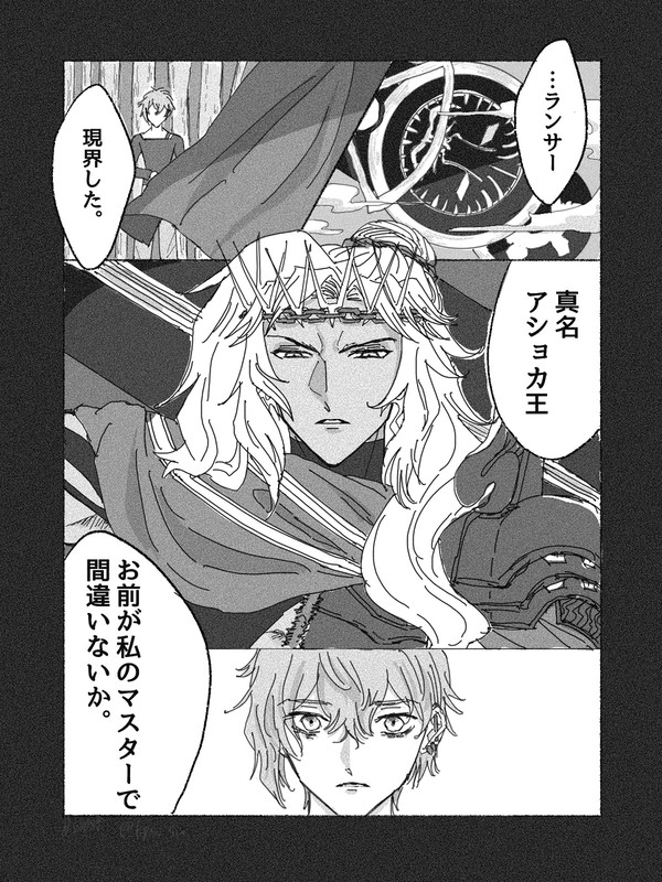 暴君アショカ王とカドック主従まとめ