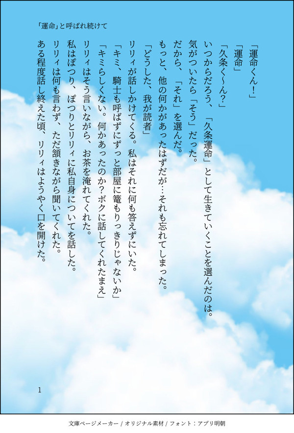 「運命」と呼ばれ続けて