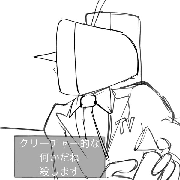 クリーチャー的な… [deltarune]
