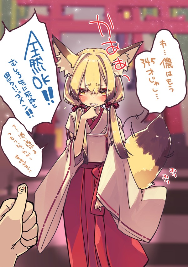 ロリババア稲荷様のつづき