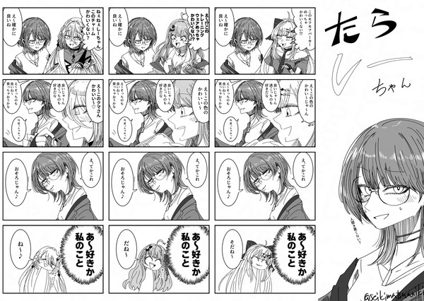 たらしーちゃん - 1/1