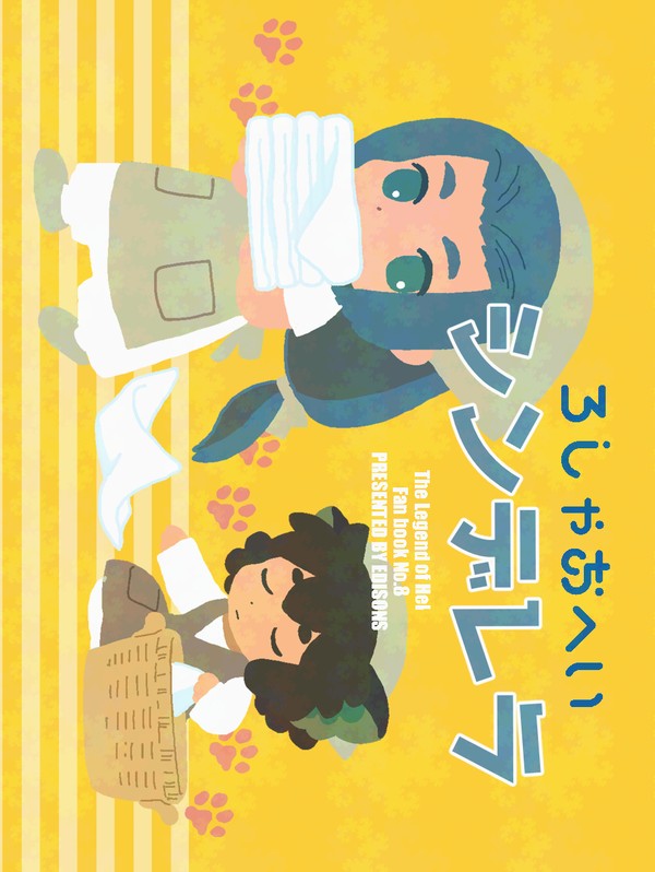 【2025冬の羅小黒戦記新刊】