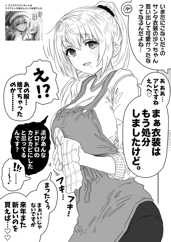 来年もオッケーな奥さん - 1/1