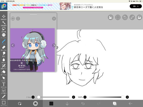 下絵…？知らない子ですね。