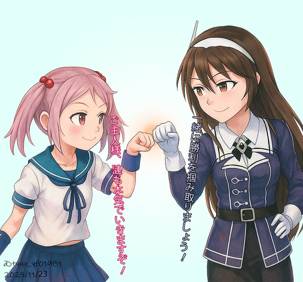 漣と足柄