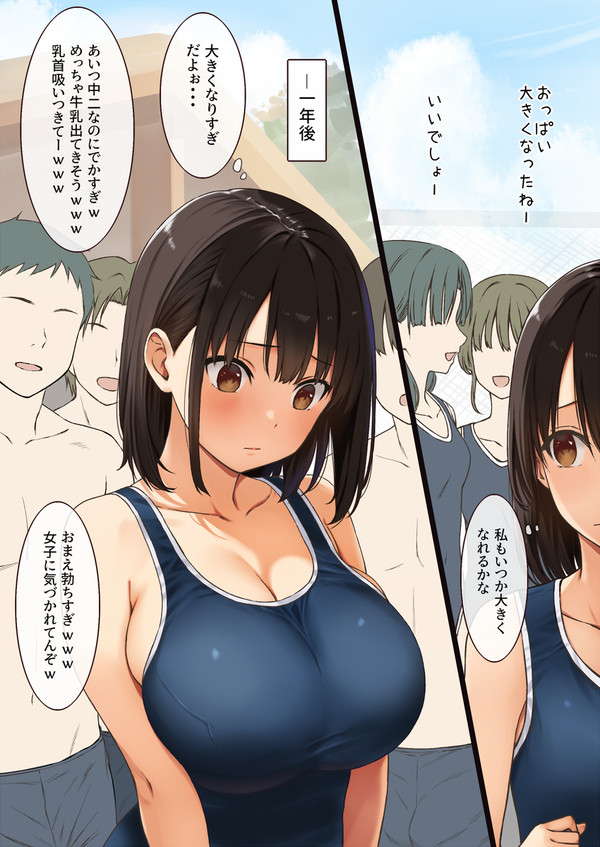 同級生の乳が育ちすぎて射精大会