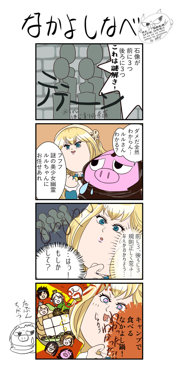 キャンプで食べるなかよし鍋