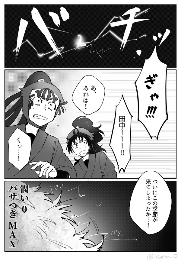 乾燥の季節