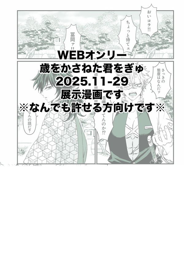 事故ちゅーして結婚するさねぎゆの小話
