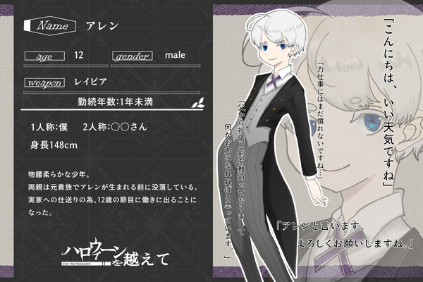 【ハロこえ】アレン【前衛部隊】