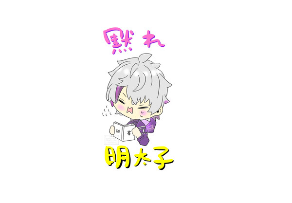 黙れ明太子！