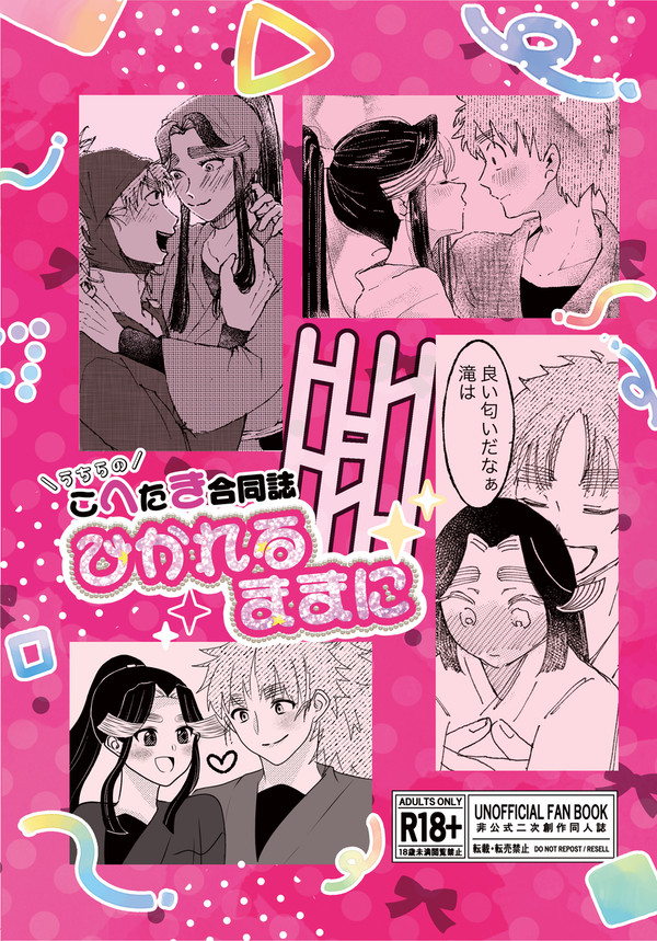 忍フェス.34 こへ滝合同誌 サンプル