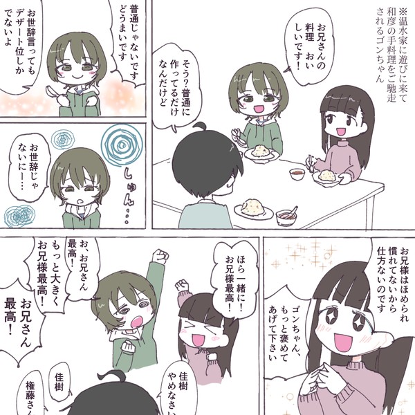ぬくぬくごん漫画