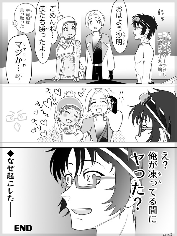 グノーシア 9話のその後