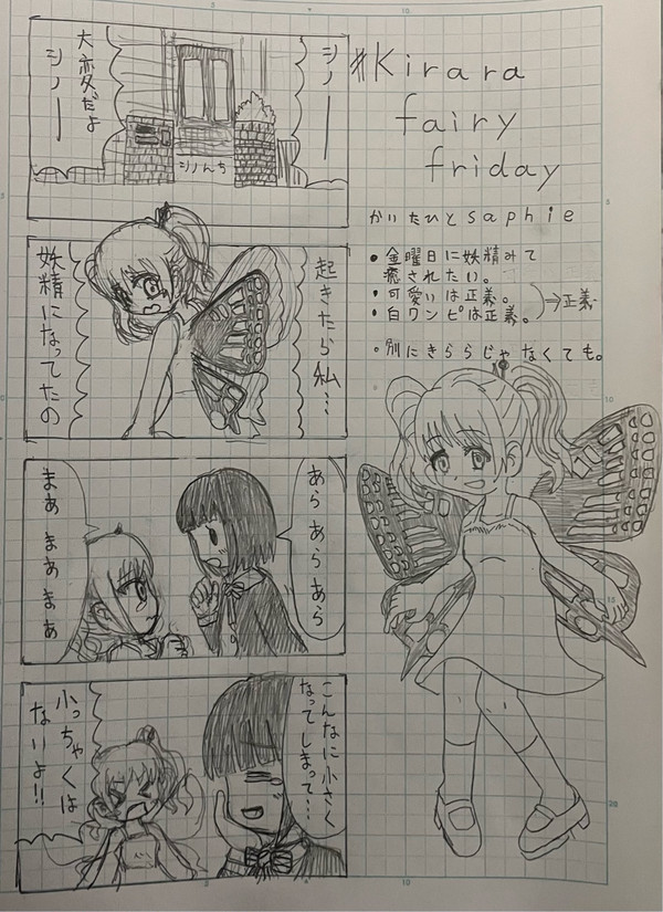 きんモザ漫画「朝起きたら妖精になっていた」