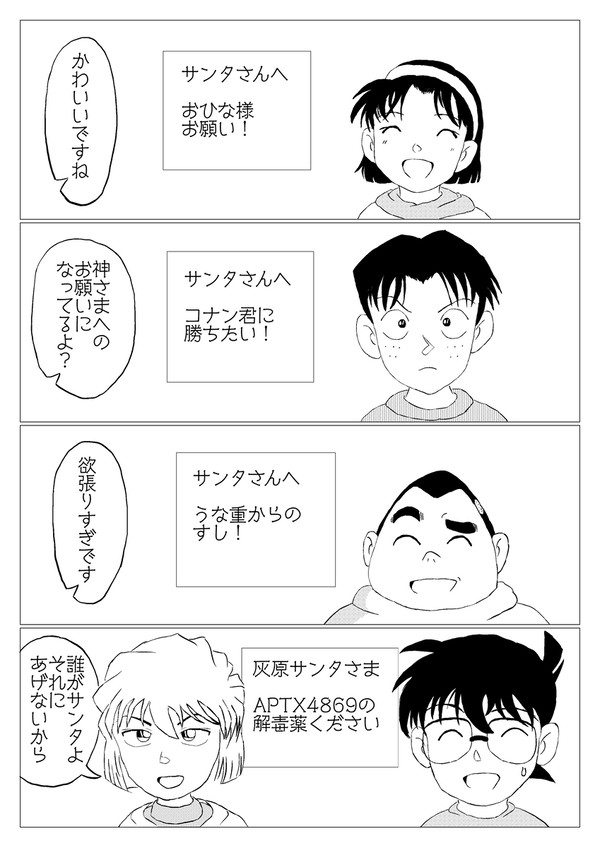 お願い! サンタさん!