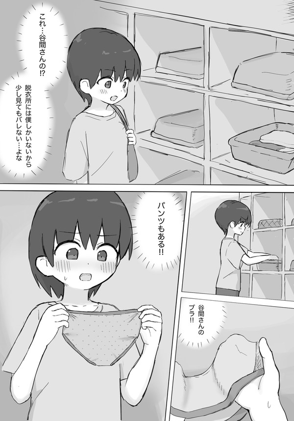 銭湯に同じクラスの女の子がいた