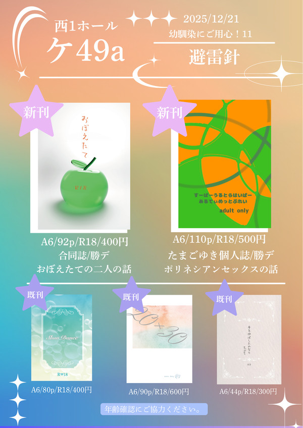 2025/12/21 幼馴染にご用心！お品書き①
