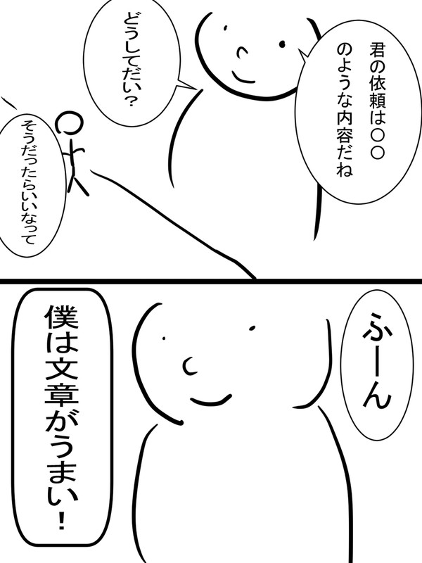 ぼくは文章がうまい