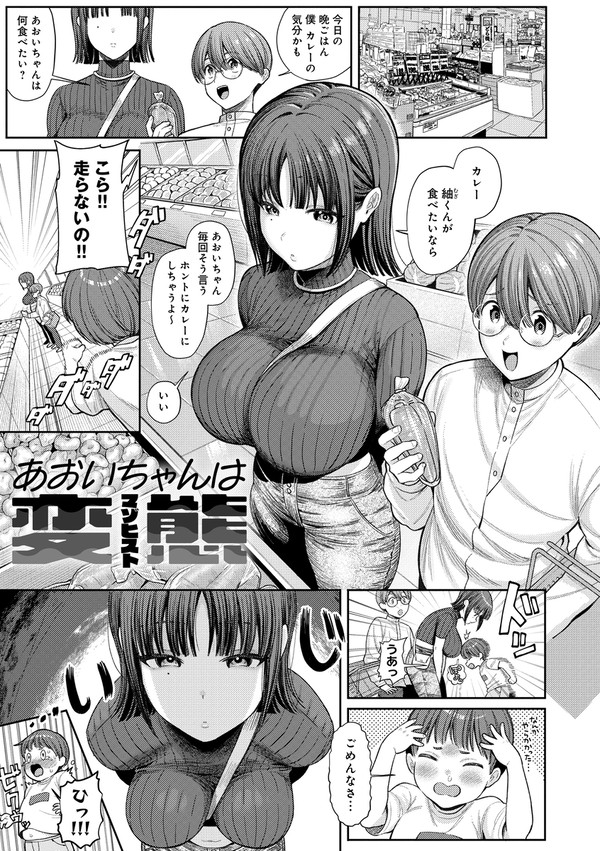 あおいちゃんは変態