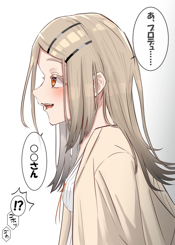 いきなり名前呼び広