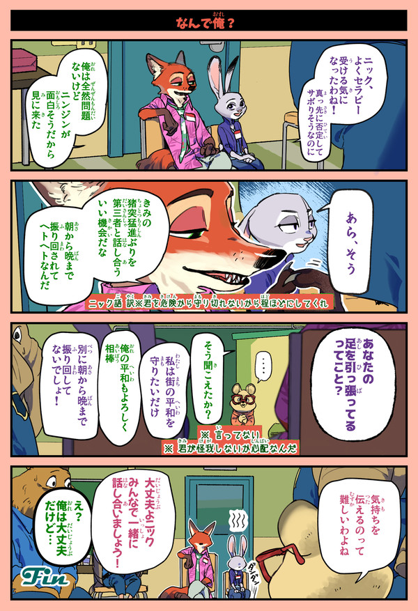 【ズートピア2】ド不器用ニックセラピー漫画