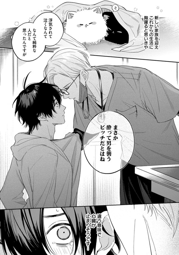 【1話試し読み】柴崎さんのケモノみち - 1/20