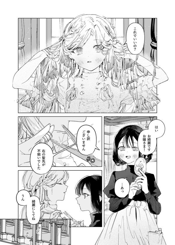 光が降ってきたから