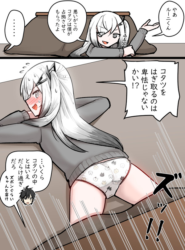こたつむりあるさん漫画